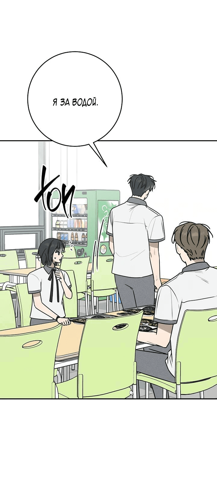 Манга Любовь под напряжением - Глава 57 Страница 49