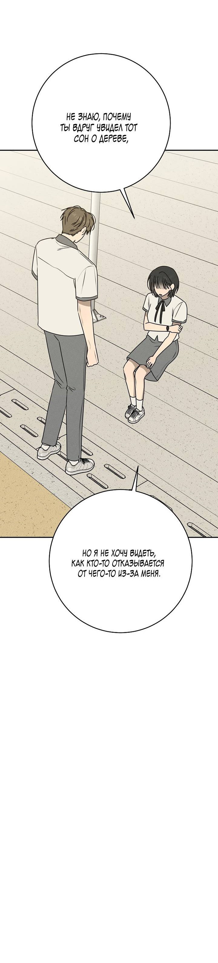 Манга Любовь под напряжением - Глава 57 Страница 64