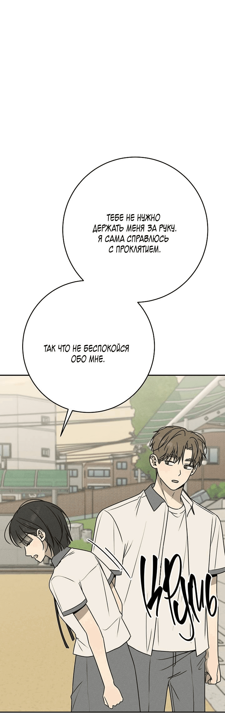 Манга Любовь под напряжением - Глава 57 Страница 65