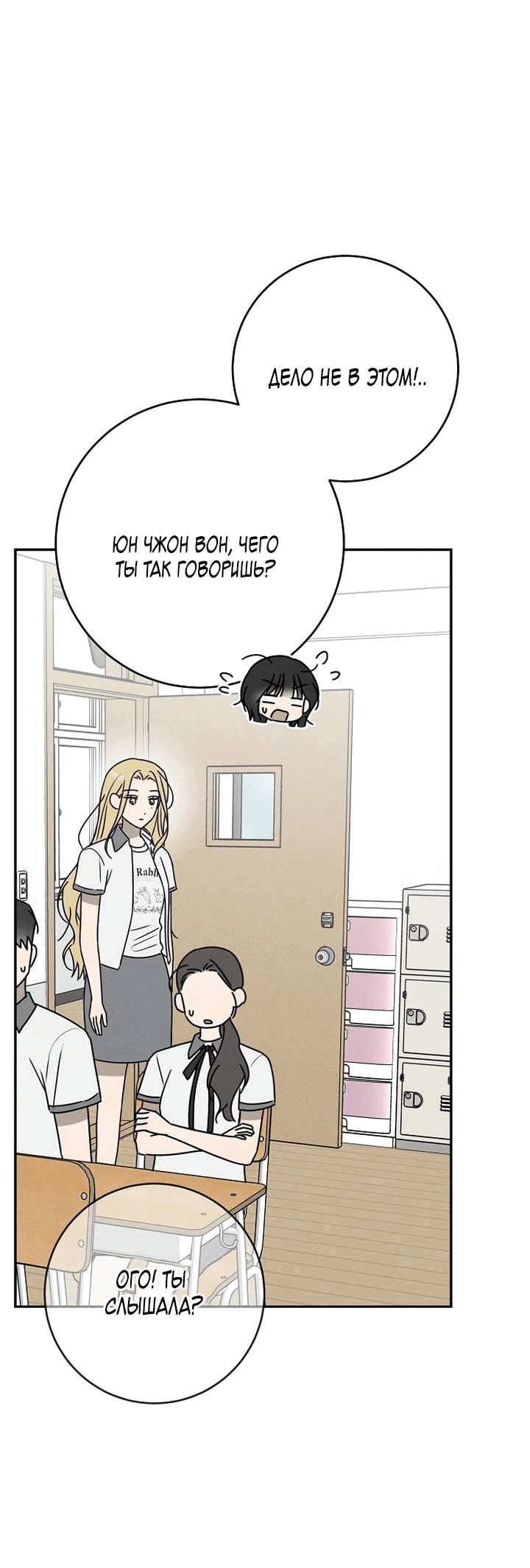 Манга Любовь под напряжением - Глава 57 Страница 27