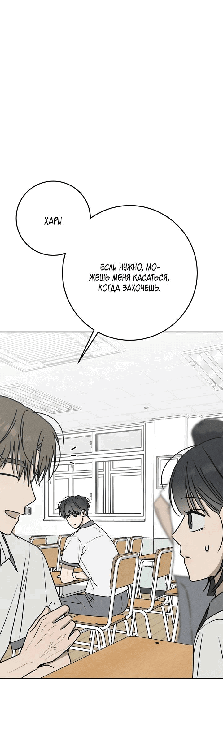 Манга Любовь под напряжением - Глава 57 Страница 23