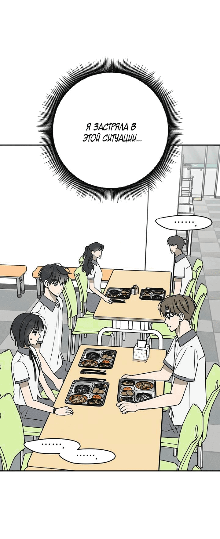 Манга Любовь под напряжением - Глава 57 Страница 36