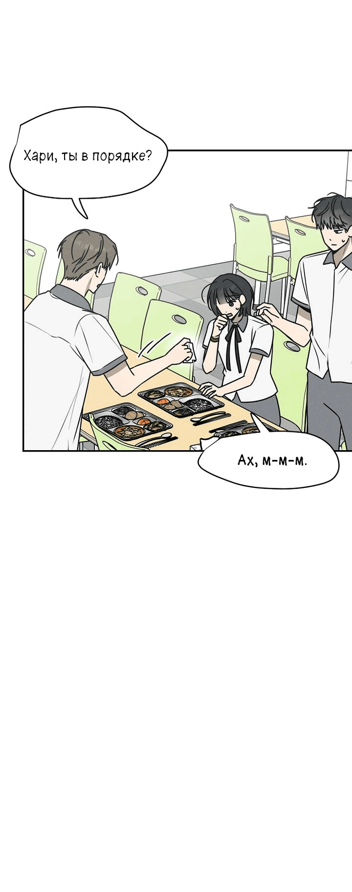 Манга Любовь под напряжением - Глава 57 Страница 47