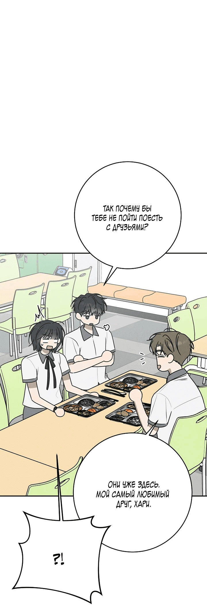 Манга Любовь под напряжением - Глава 57 Страница 40