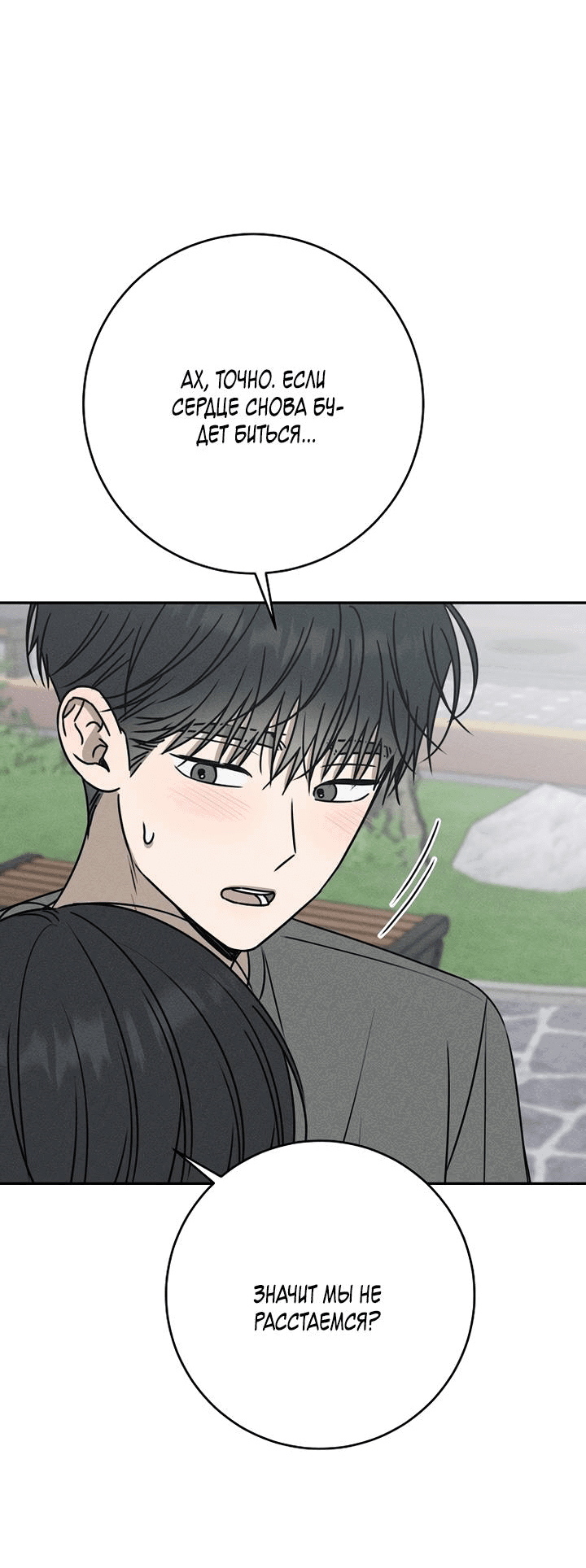 Манга Любовь под напряжением - Глава 57 Страница 3