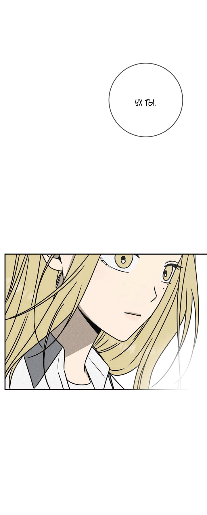 Манга Любовь под напряжением - Глава 57 Страница 28