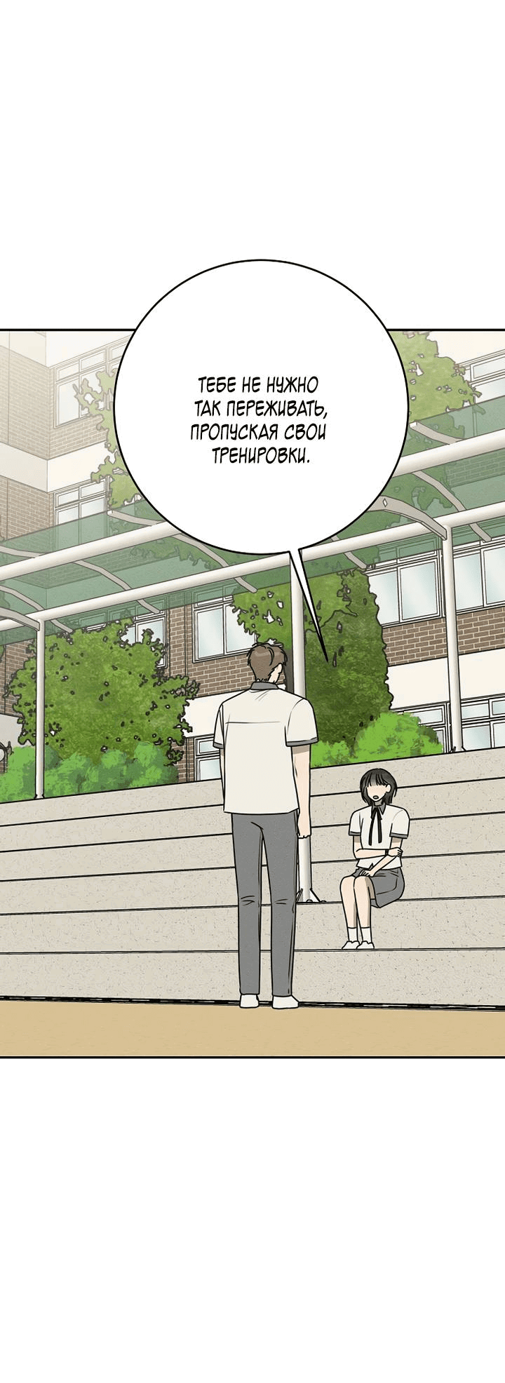 Манга Любовь под напряжением - Глава 57 Страница 61