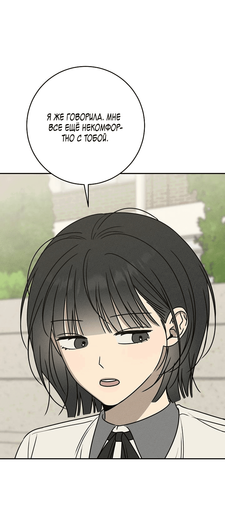 Манга Любовь под напряжением - Глава 57 Страница 63