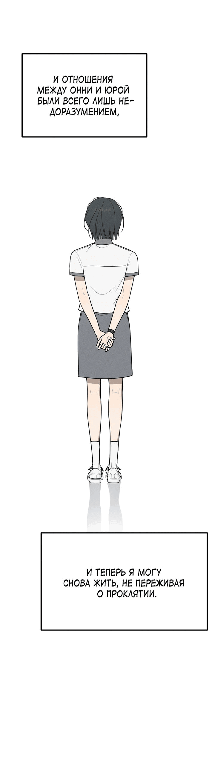 Манга Любовь под напряжением - Глава 57 Страница 9