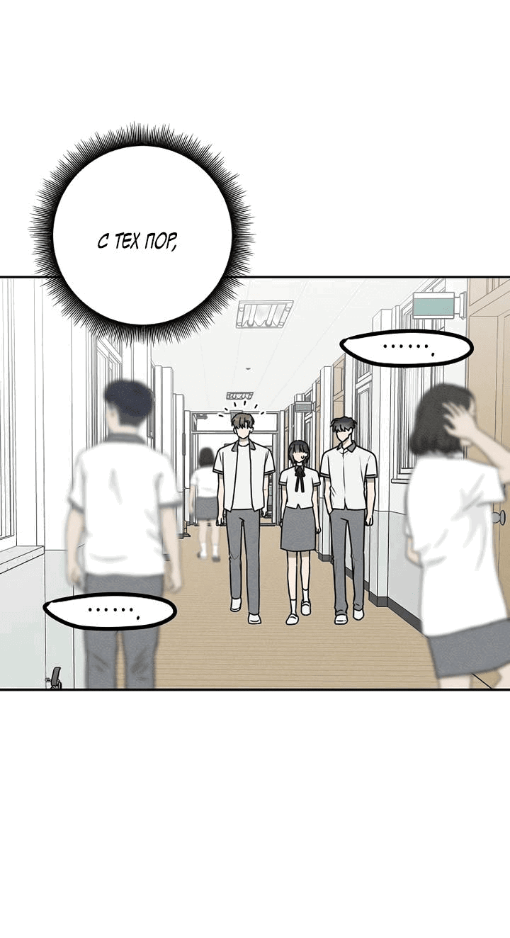 Манга Любовь под напряжением - Глава 57 Страница 31