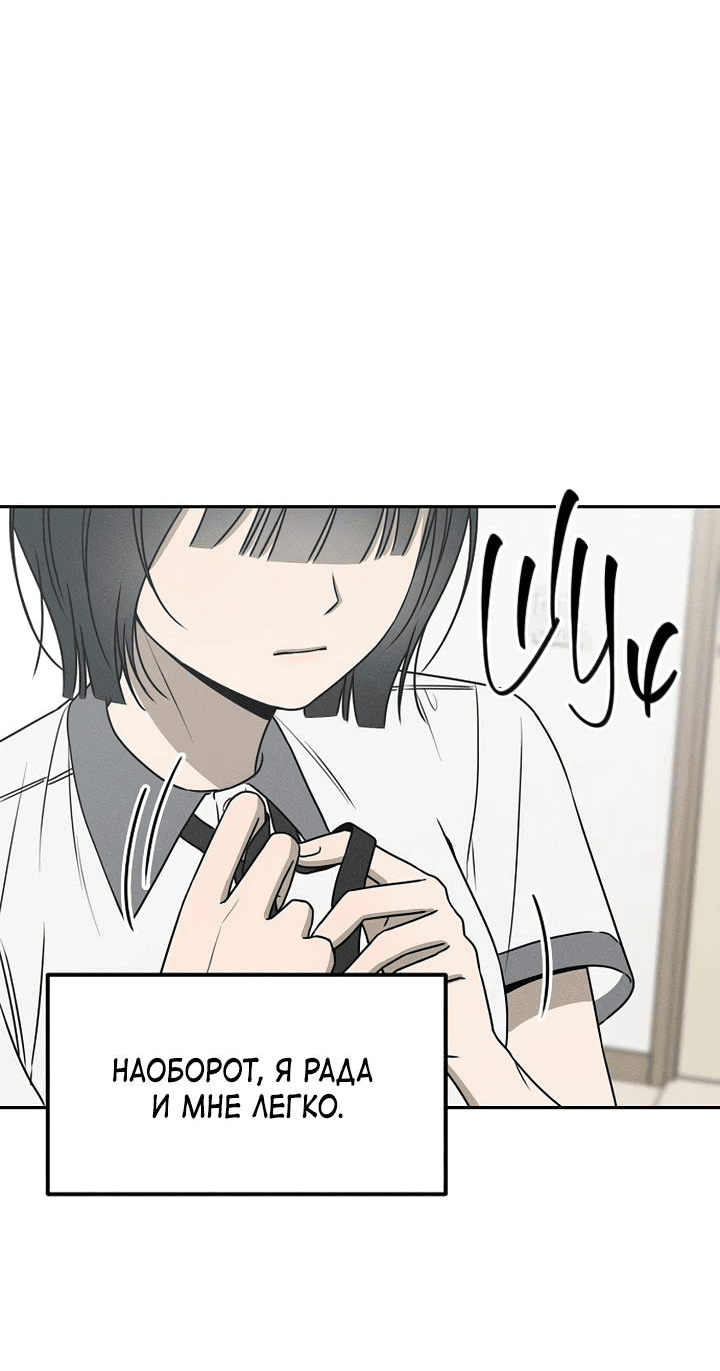 Манга Любовь под напряжением - Глава 57 Страница 8