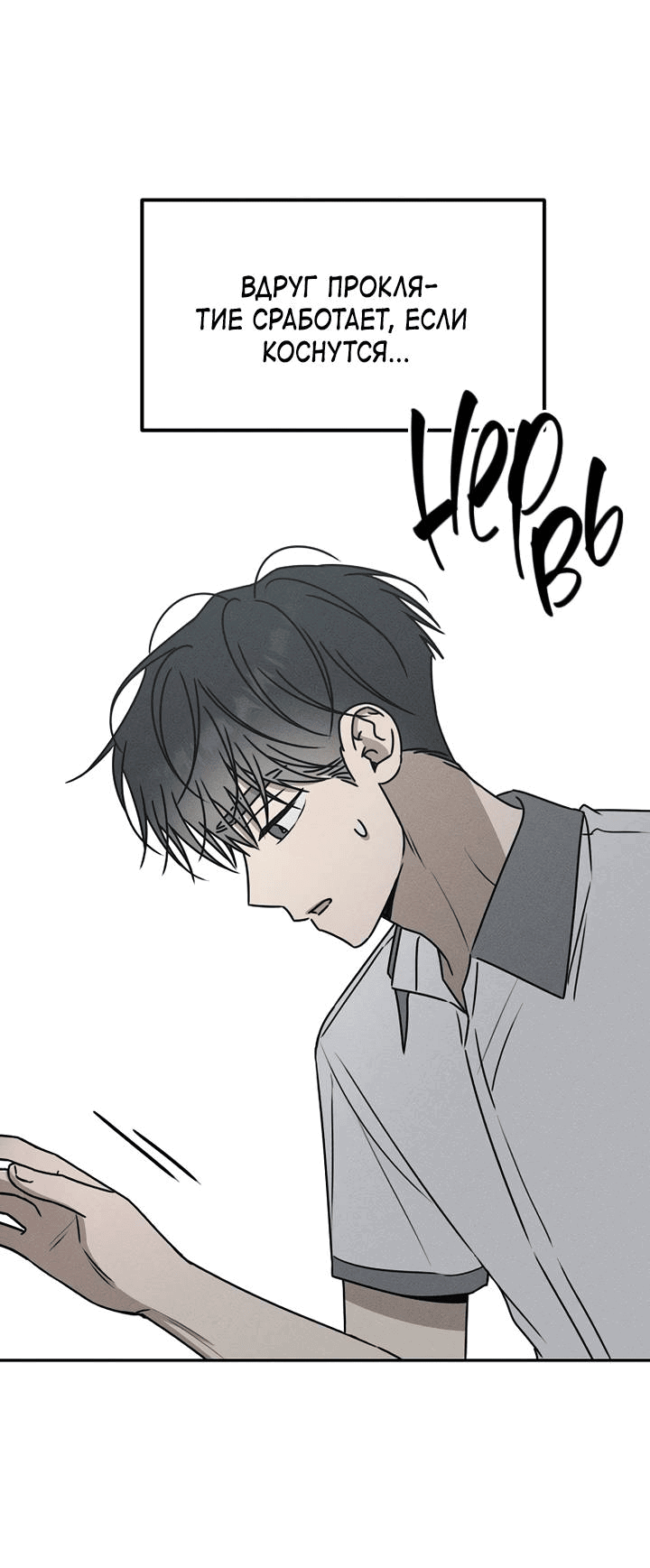 Манга Любовь под напряжением - Глава 57 Страница 46