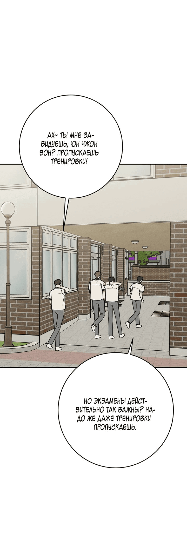 Манга Любовь под напряжением - Глава 57 Страница 56