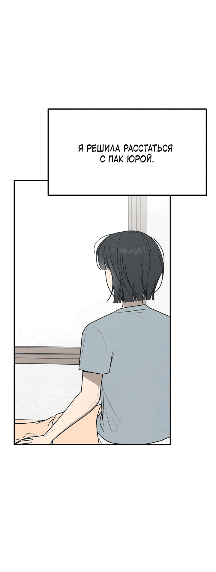 Манга Любовь под напряжением - Глава 57 Страница 6