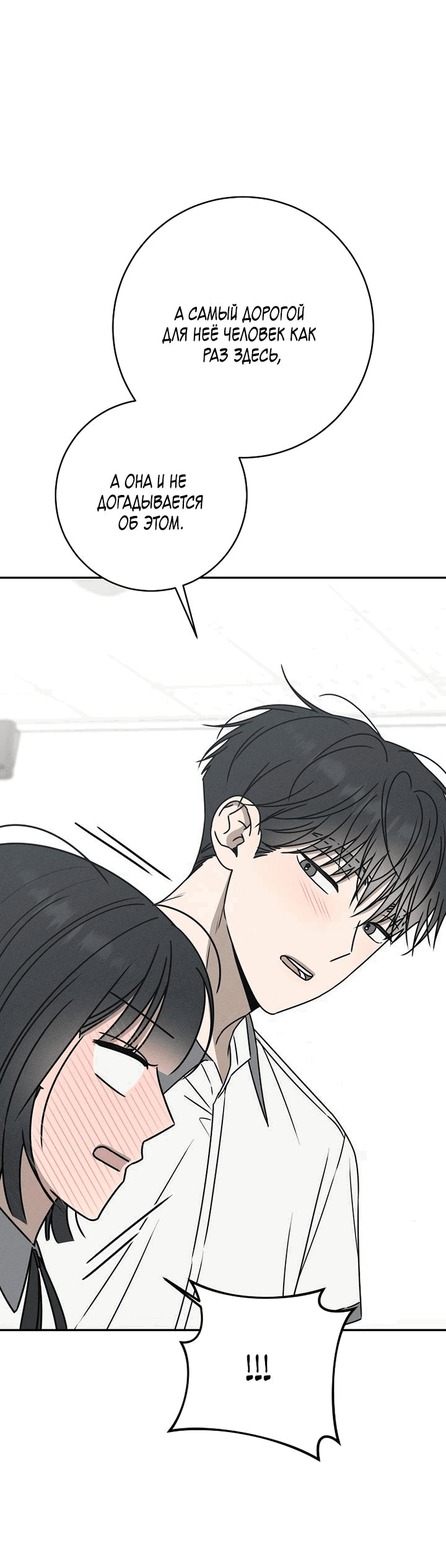 Манга Любовь под напряжением - Глава 57 Страница 42