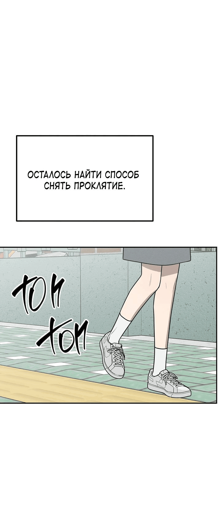 Манга Любовь под напряжением - Глава 57 Страница 10