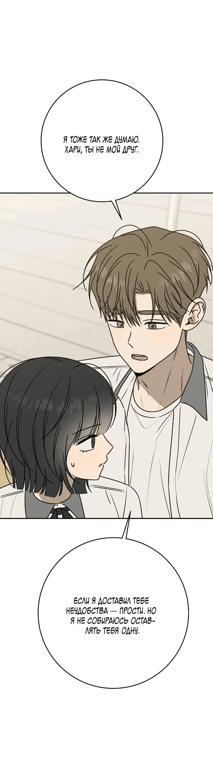 Манга Любовь под напряжением - Глава 57 Страница 70