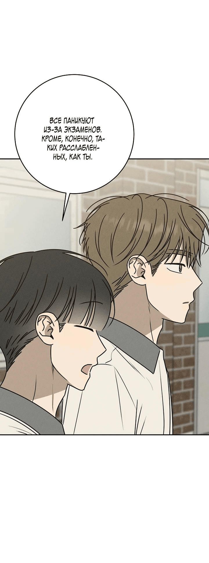 Манга Любовь под напряжением - Глава 57 Страница 57