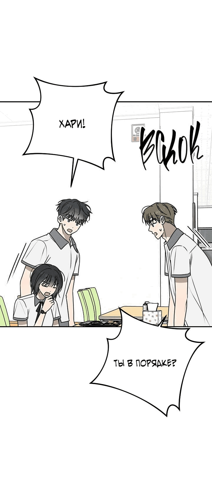 Манга Любовь под напряжением - Глава 57 Страница 44