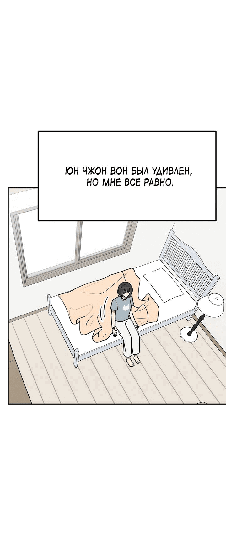 Манга Любовь под напряжением - Глава 57 Страница 7