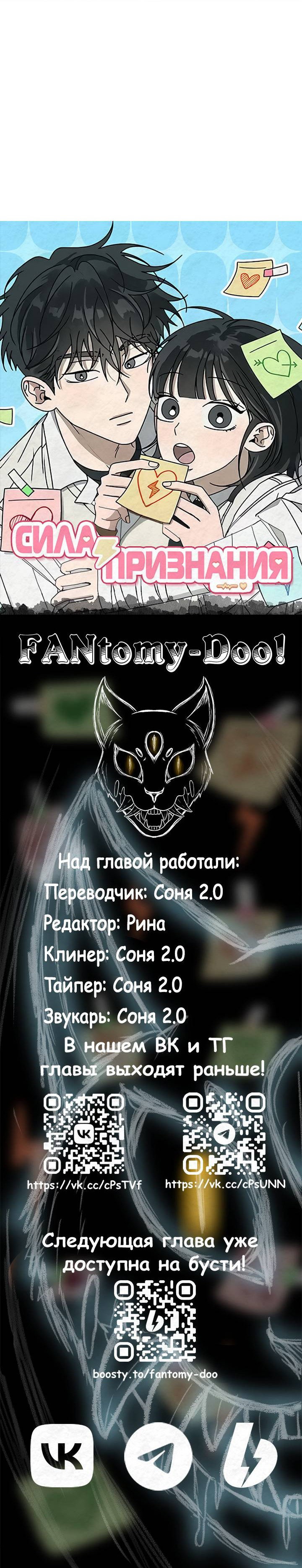 Манга Любовь под напряжением - Глава 57 Страница 74