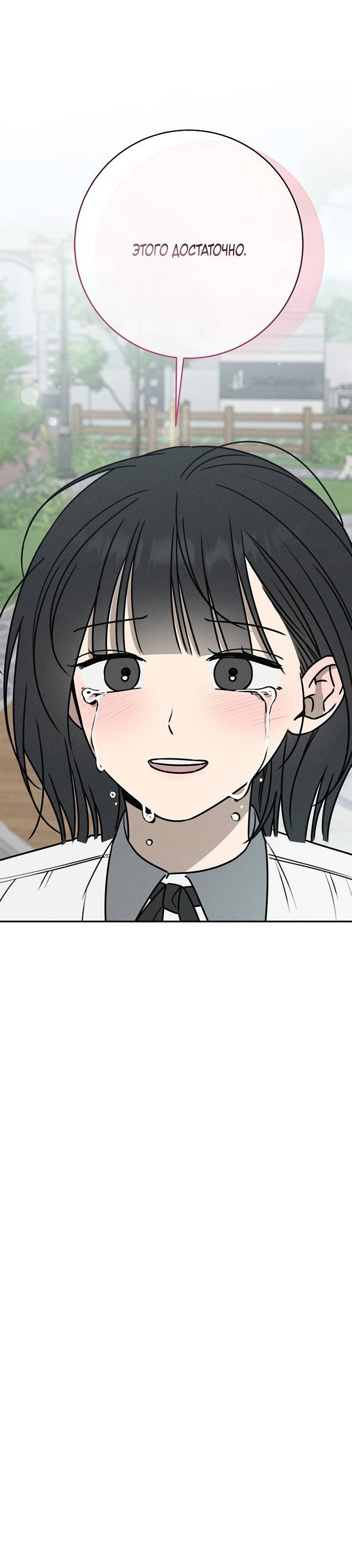 Манга Любовь под напряжением - Глава 57 Страница 4