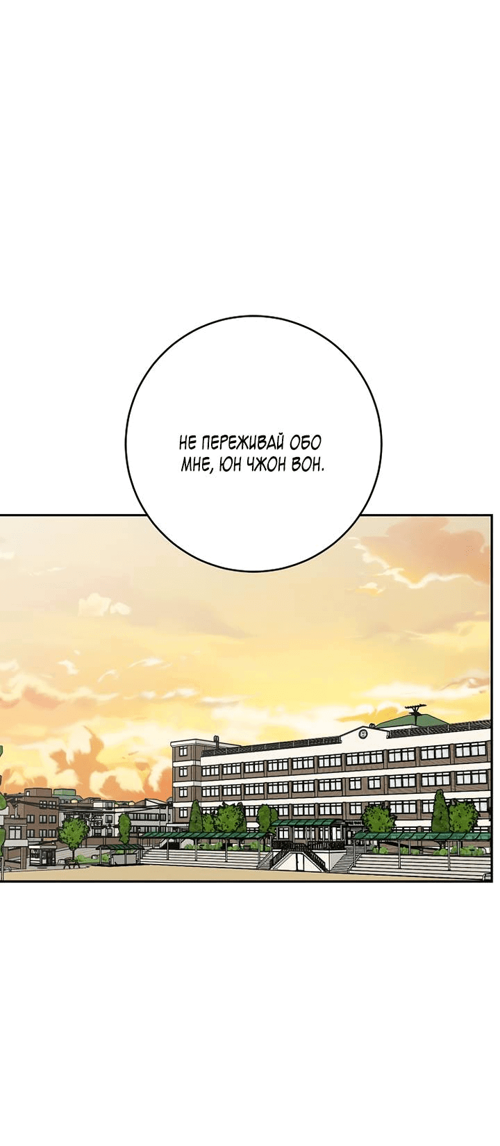 Манга Любовь под напряжением - Глава 57 Страница 60