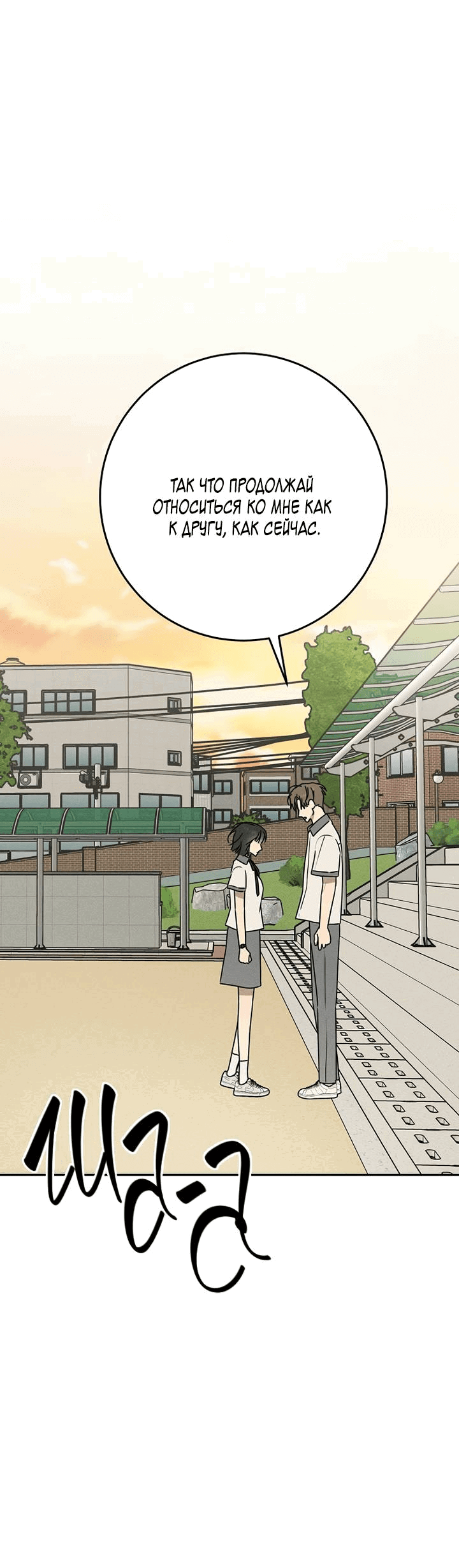 Манга Любовь под напряжением - Глава 57 Страница 71