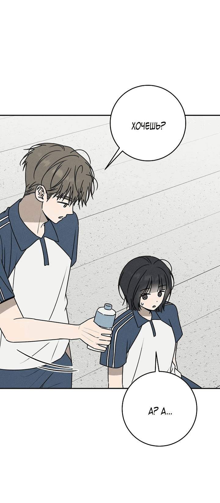 Манга Любовь под напряжением - Глава 57 Страница 33