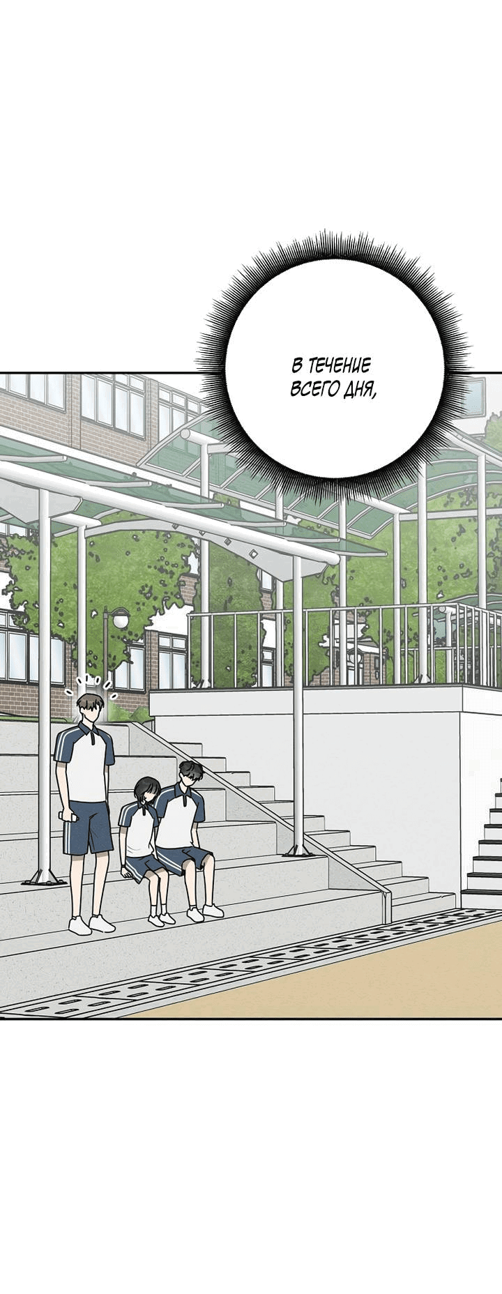 Манга Любовь под напряжением - Глава 57 Страница 32