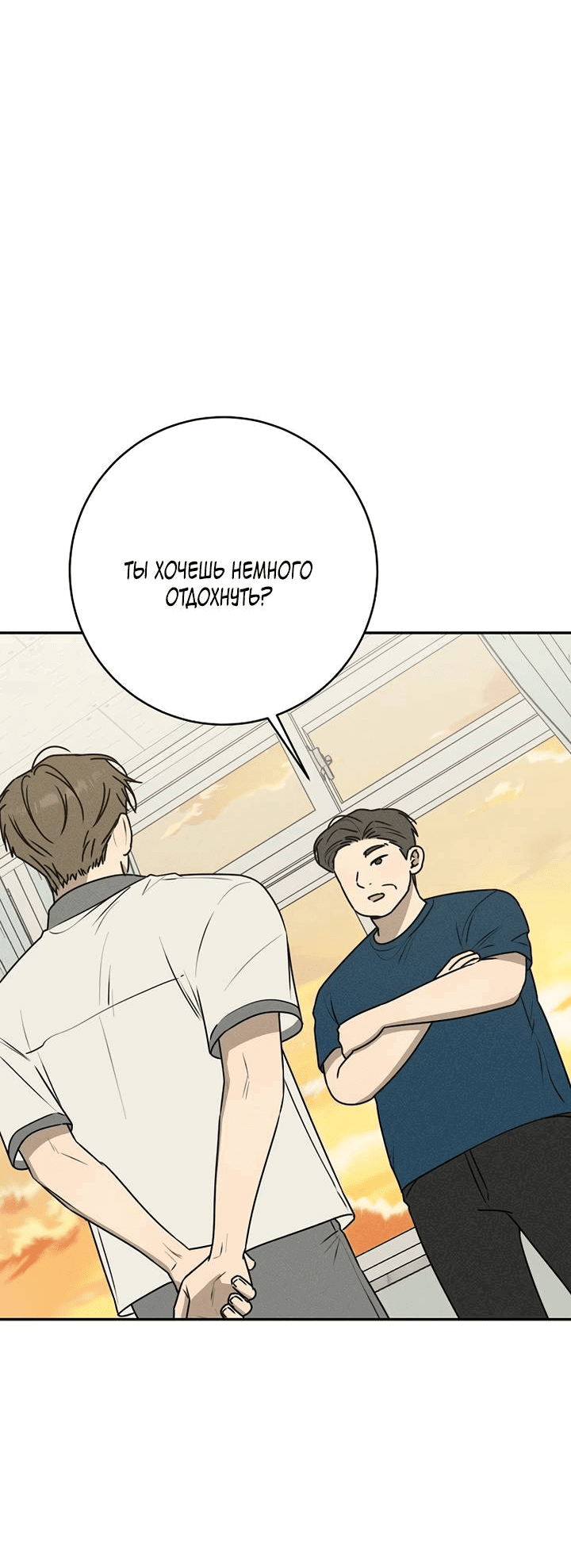 Манга Любовь под напряжением - Глава 57 Страница 52