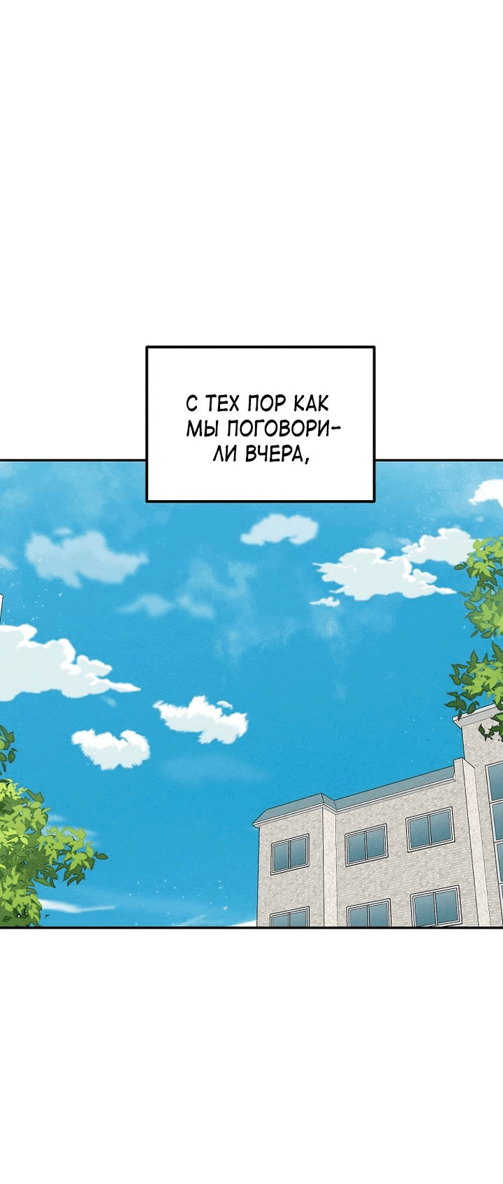 Манга Любовь под напряжением - Глава 57 Страница 5