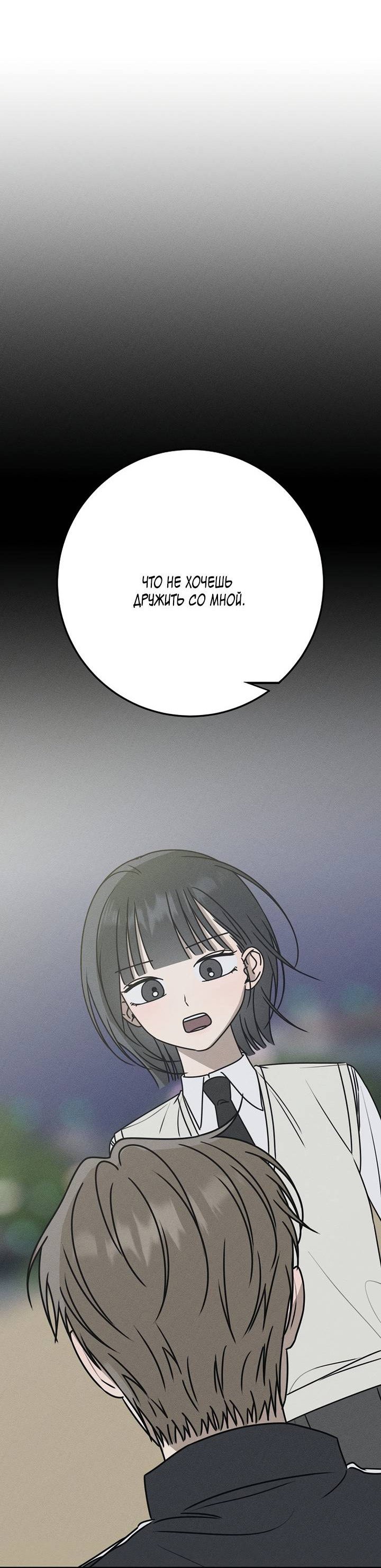 Манга Любовь под напряжением - Глава 57 Страница 68