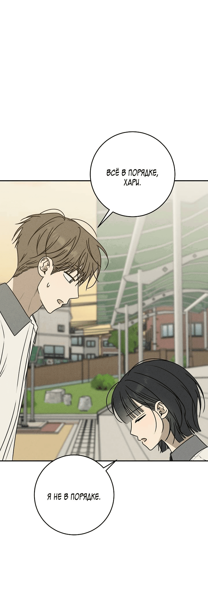 Манга Любовь под напряжением - Глава 57 Страница 62