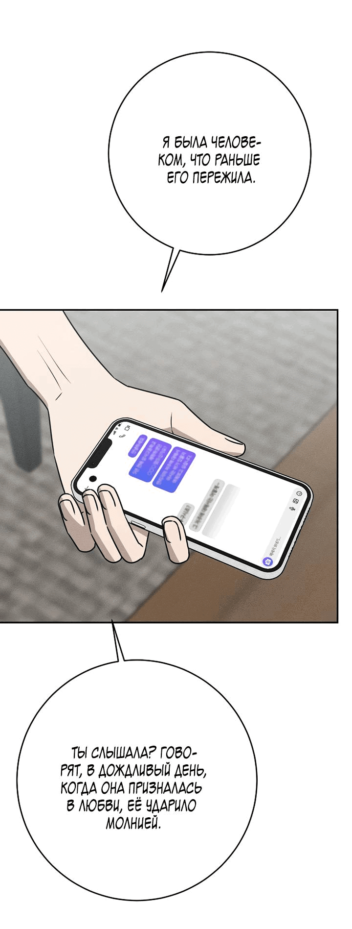 Манга Любовь под напряжением - Глава 56 Страница 47