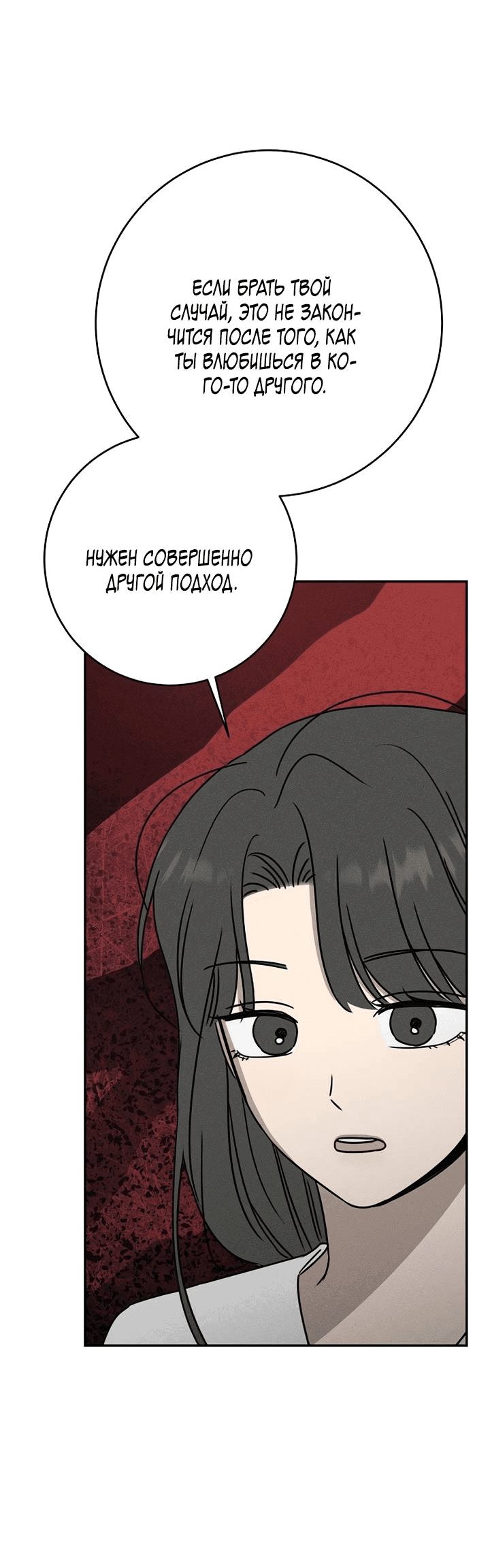 Манга Любовь под напряжением - Глава 56 Страница 55