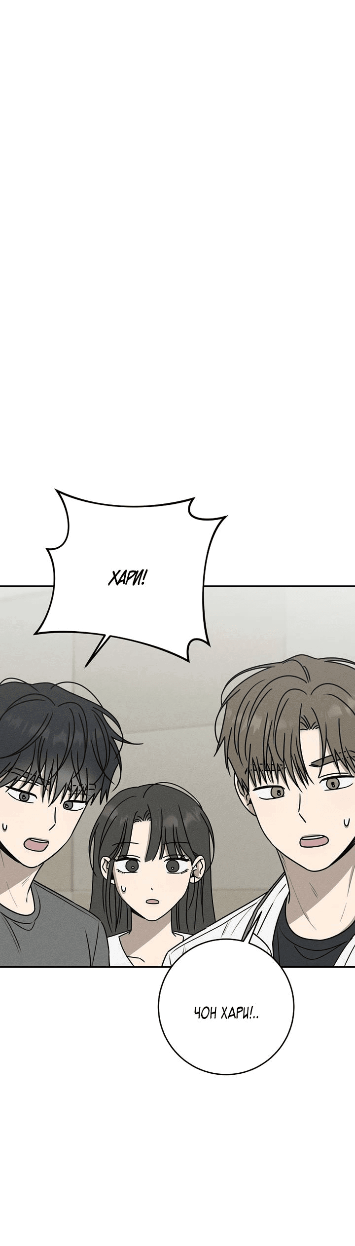 Манга Любовь под напряжением - Глава 56 Страница 12