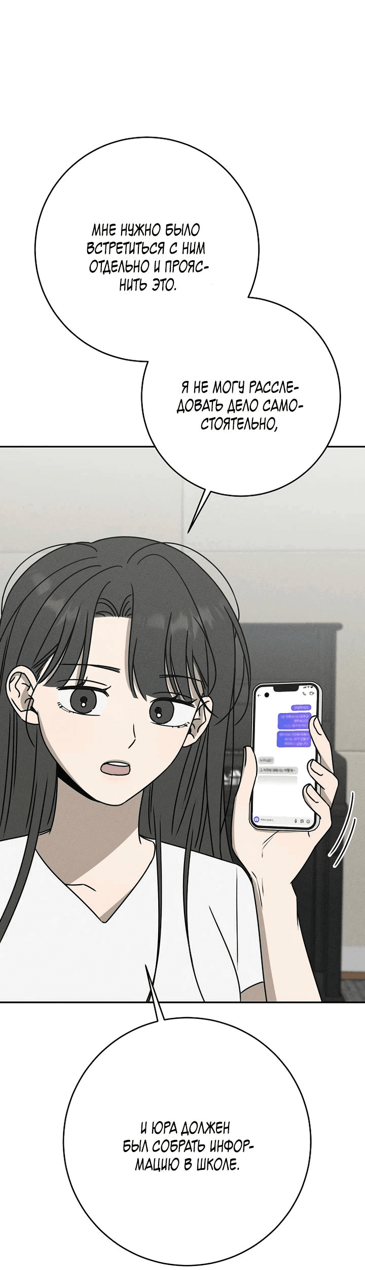 Манга Любовь под напряжением - Глава 56 Страница 44