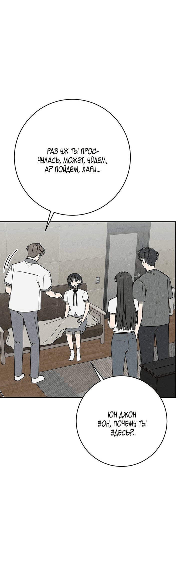 Манга Любовь под напряжением - Глава 56 Страница 15