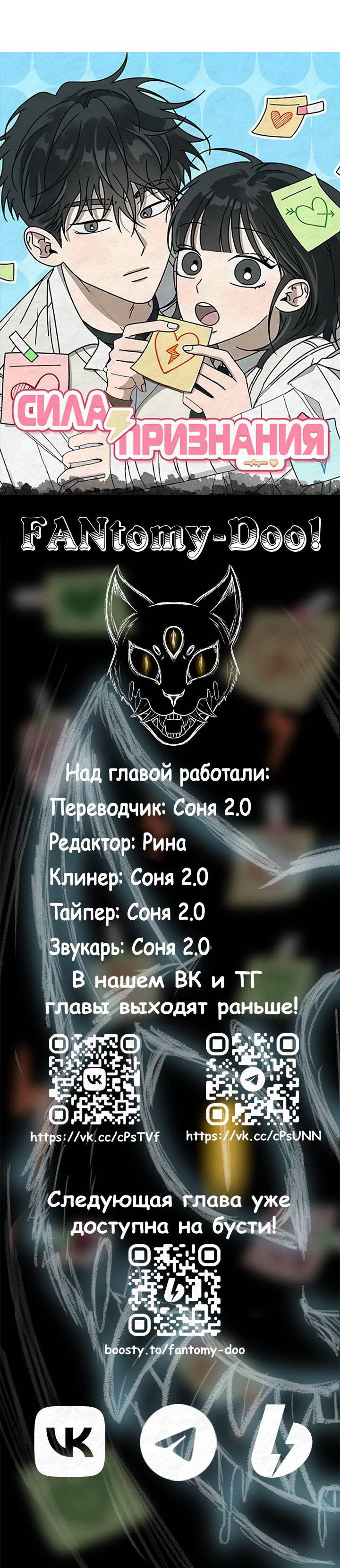 Манга Любовь под напряжением - Глава 56 Страница 77