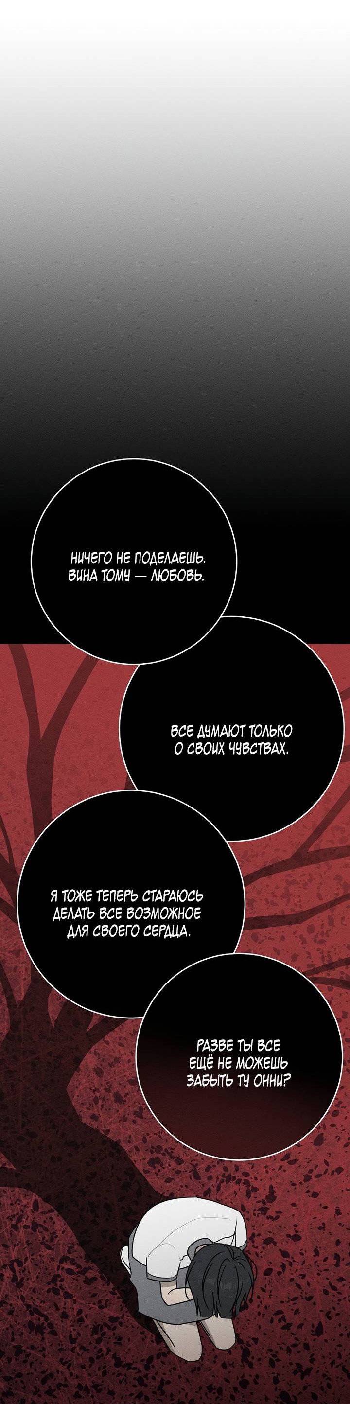 Манга Любовь под напряжением - Глава 56 Страница 51