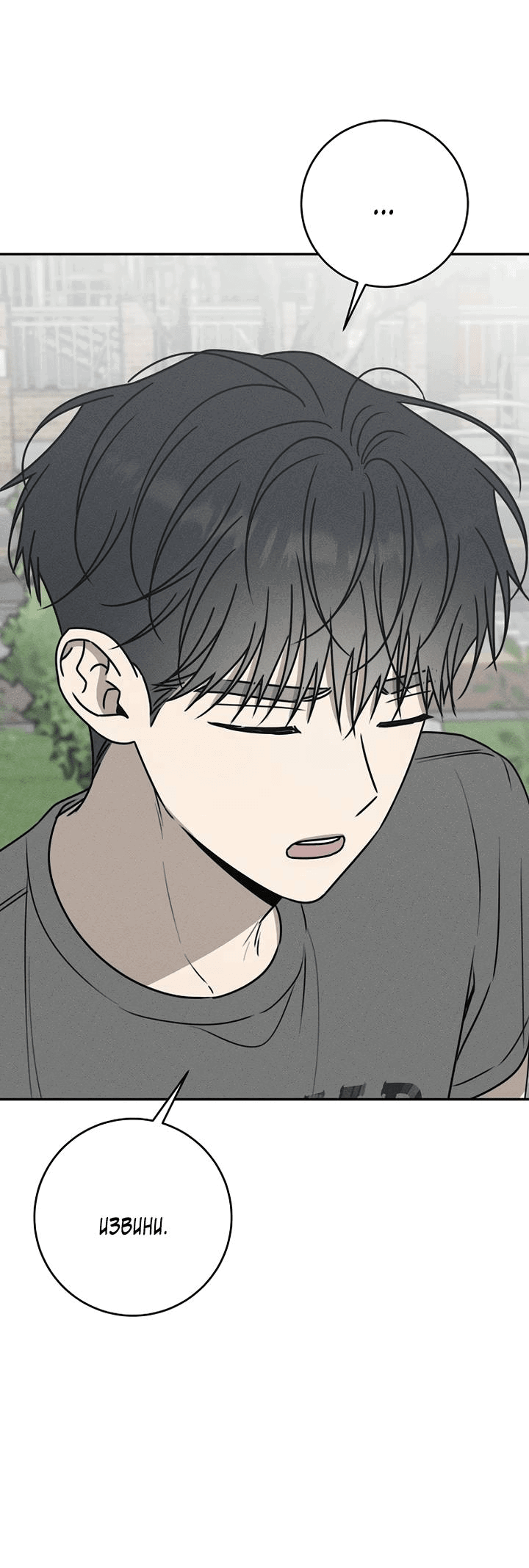 Манга Любовь под напряжением - Глава 56 Страница 70