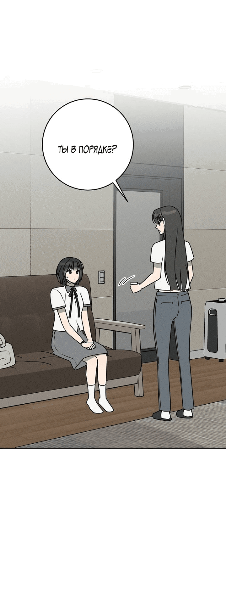 Манга Любовь под напряжением - Глава 56 Страница 38