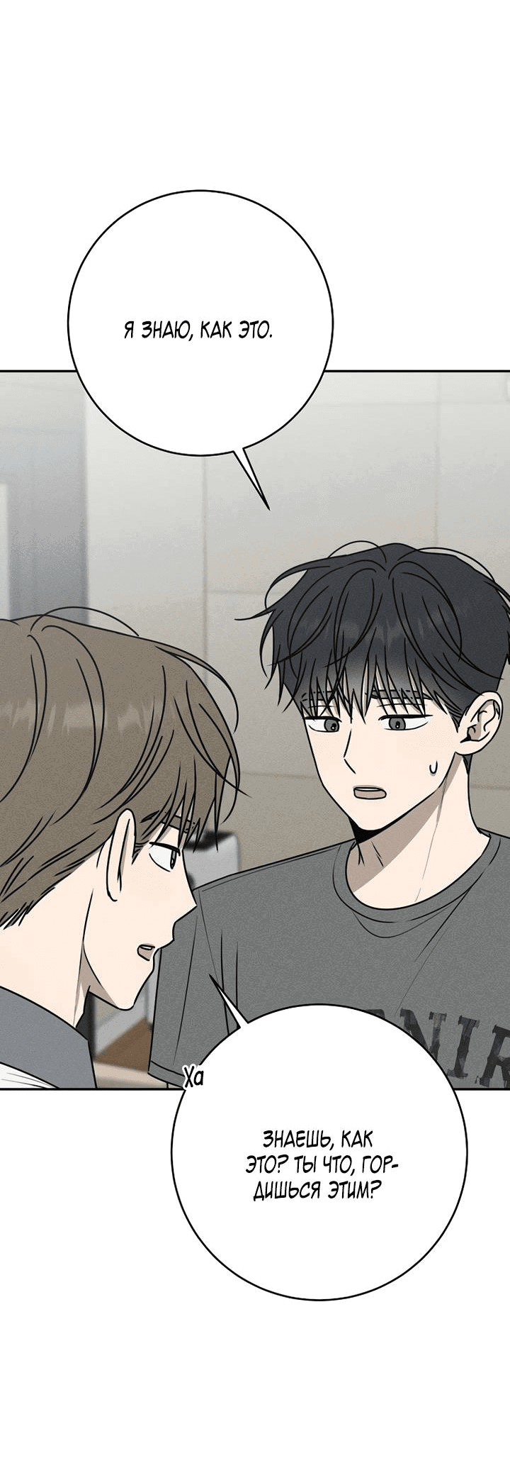 Манга Любовь под напряжением - Глава 56 Страница 31