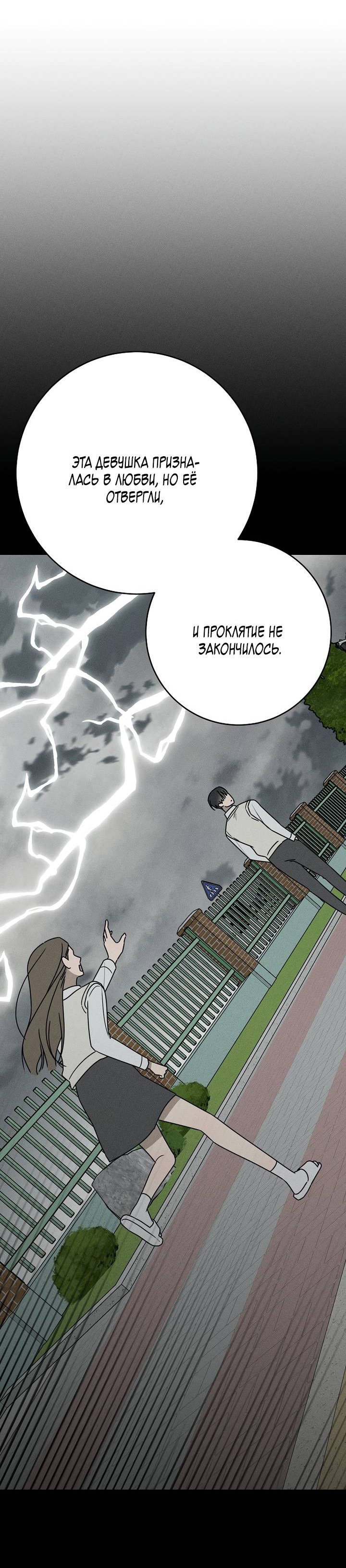 Манга Любовь под напряжением - Глава 56 Страница 48