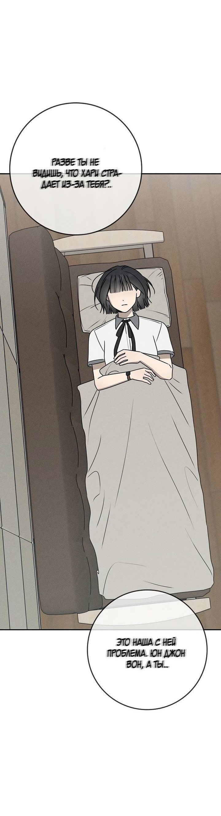 Манга Любовь под напряжением - Глава 56 Страница 8