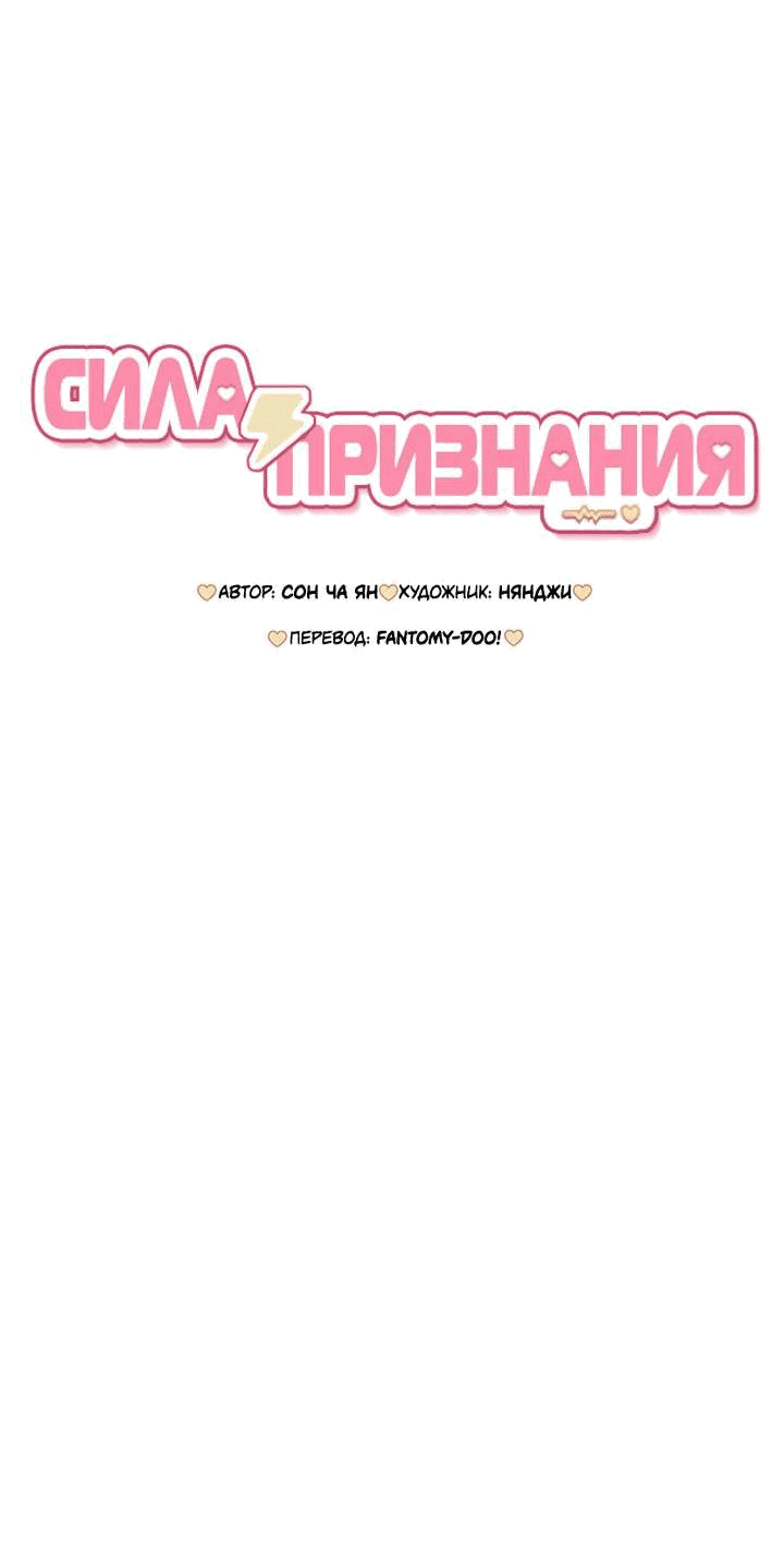 Манга Любовь под напряжением - Глава 56 Страница 6