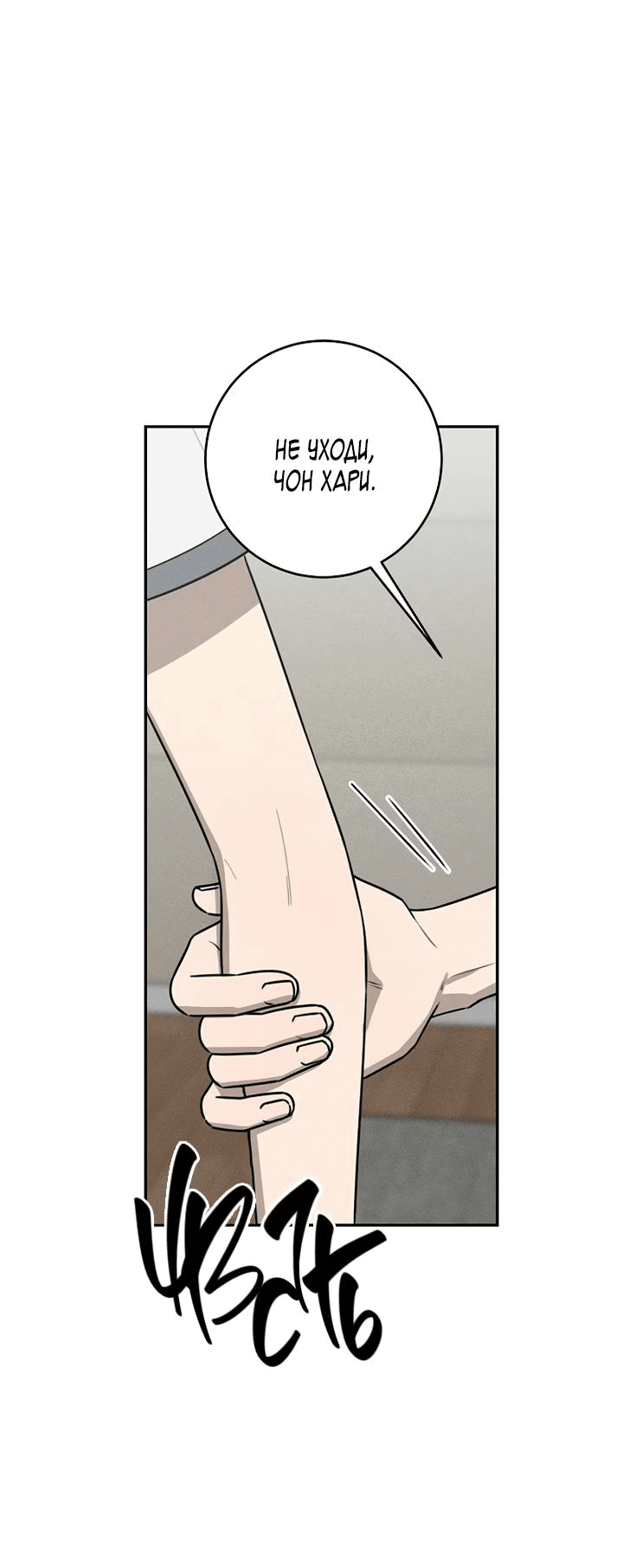 Манга Любовь под напряжением - Глава 56 Страница 16