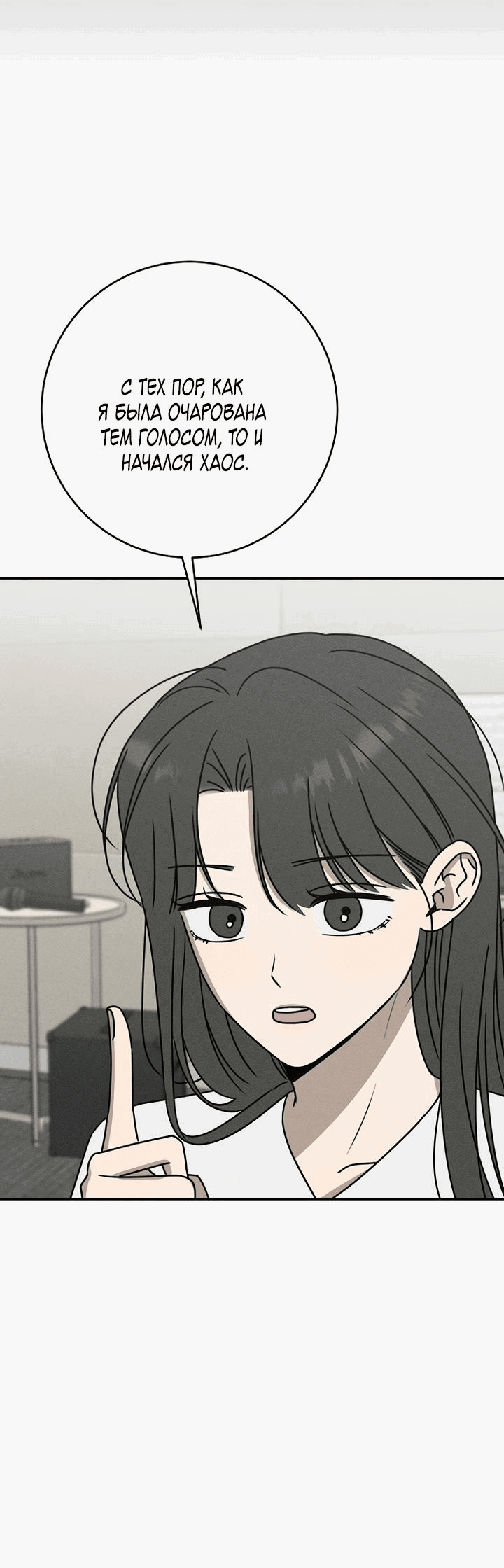 Манга Любовь под напряжением - Глава 56 Страница 53