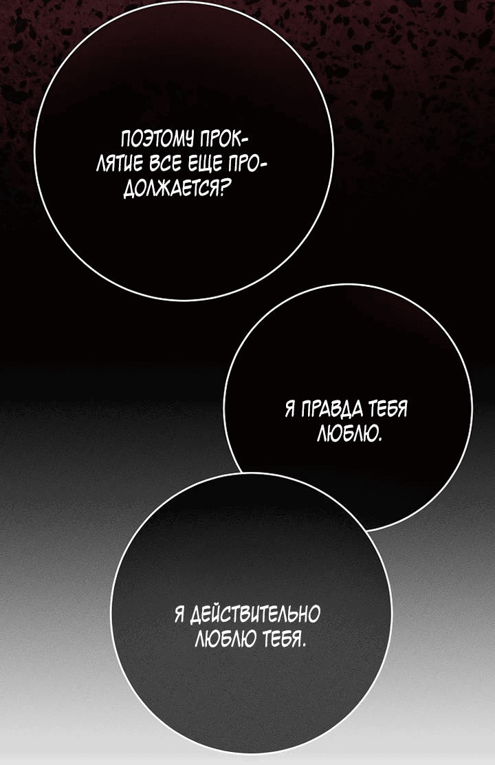 Манга Любовь под напряжением - Глава 56 Страница 52